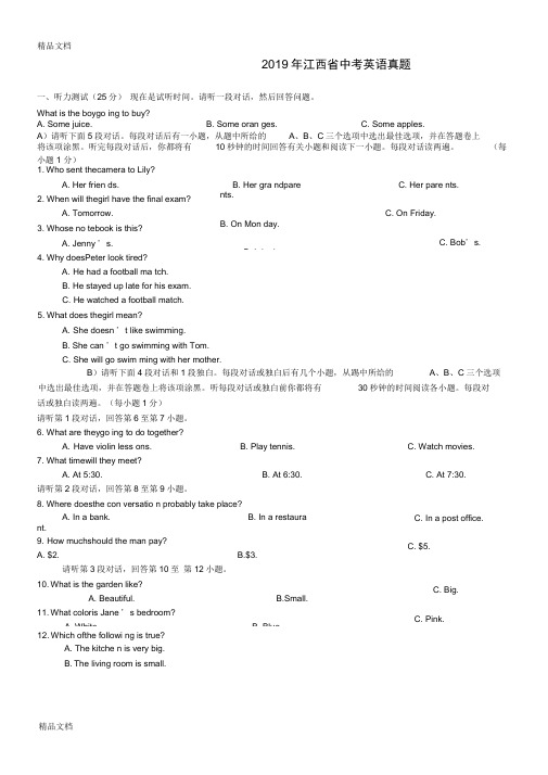 最新江西省2019年中考英语试卷含答案