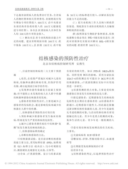 结核感染的预防性治疗