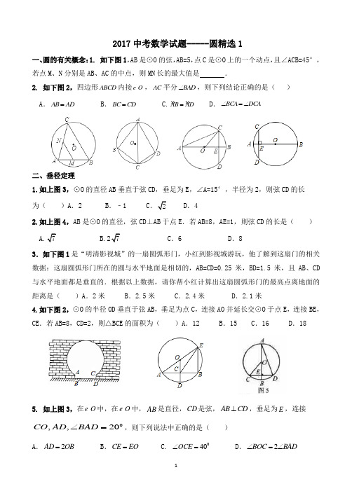 2017中考数学试题-----圆精选1、2