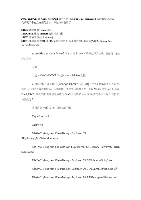 PROTEL 99SE 在WIN7加载PCB文件库时出现File is not recognized错误的解决方法