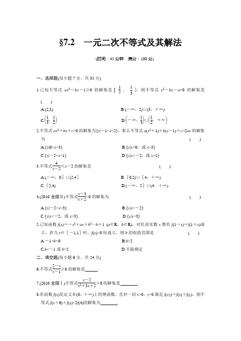 7.2一元二次不等式及其解法