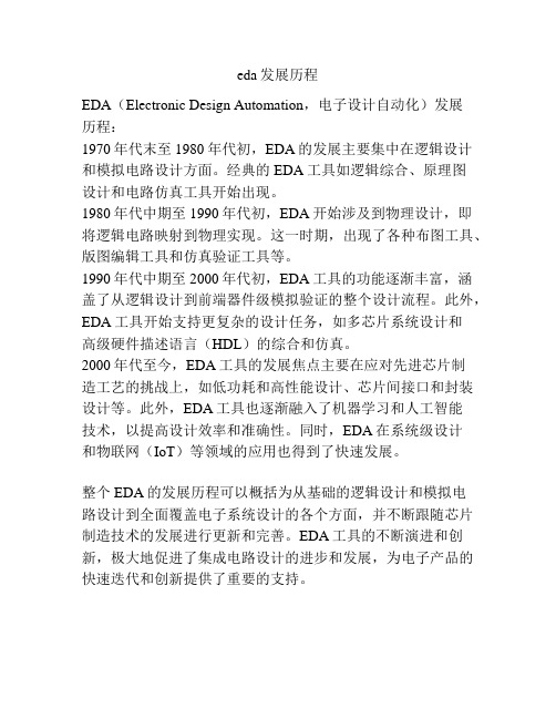 eda发展历程