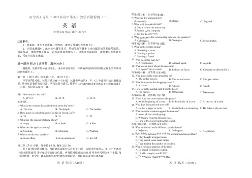 河北省石家庄市2021届高中毕业班教学质量检测(二)英语试题 含答案