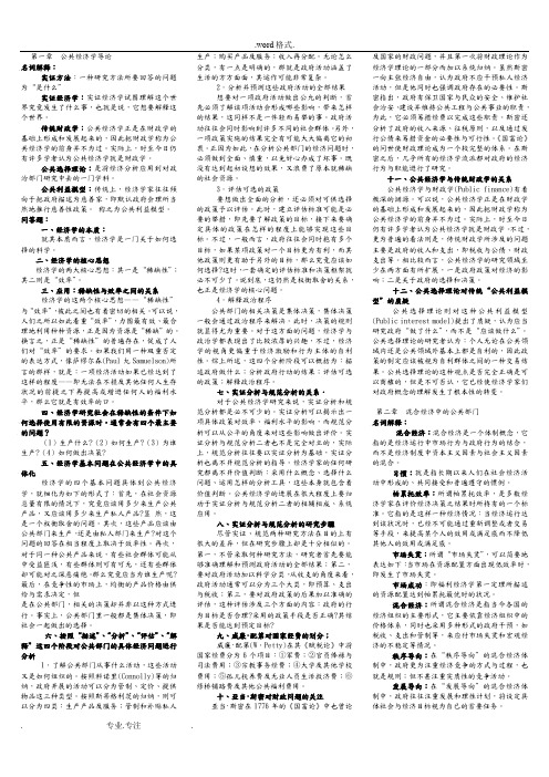 全国高等教育自学考试__《公共经济学》_题集