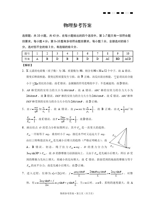 重庆市巴蜀中学校2024届高三下学期高考适应性月考卷(八)物理答案