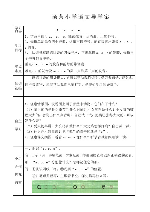 汤营小学语文导学案2