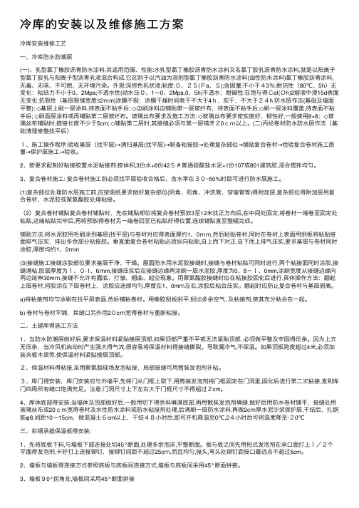 冷库的安装以及维修施工方案