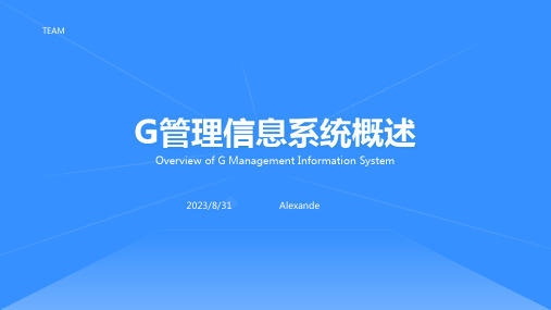 2023年轨道交通建设现场3G管理信息系统研制培训讲义方案模板 (2)