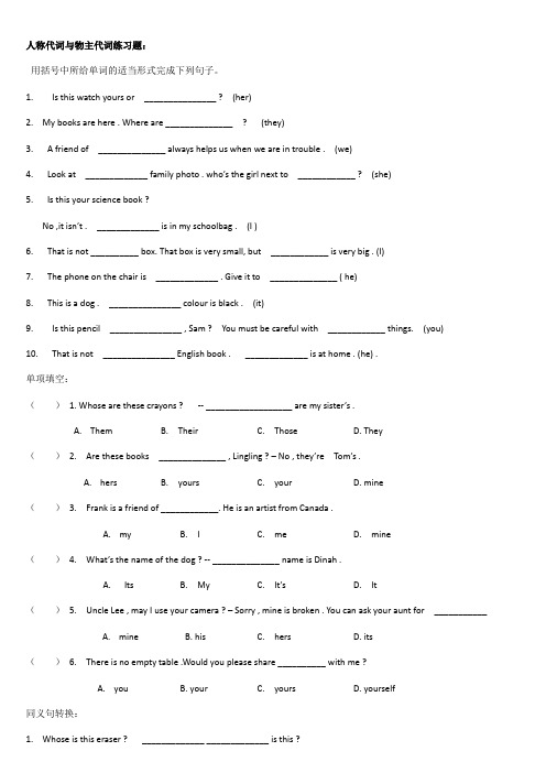 英语人称代词物主代词练习题