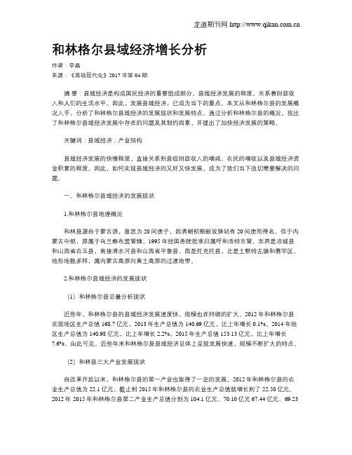 和林格尔县域经济增长分析