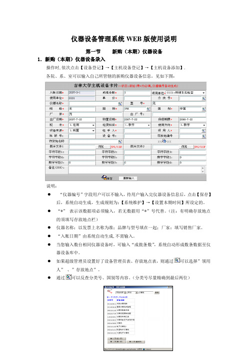 仪器设备管理系统WEB版使用说明