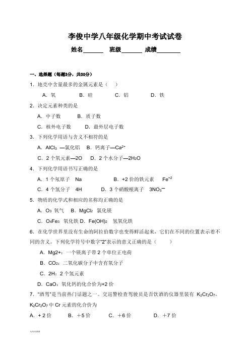 人教版五四制化学八年级期中考试试卷.docx