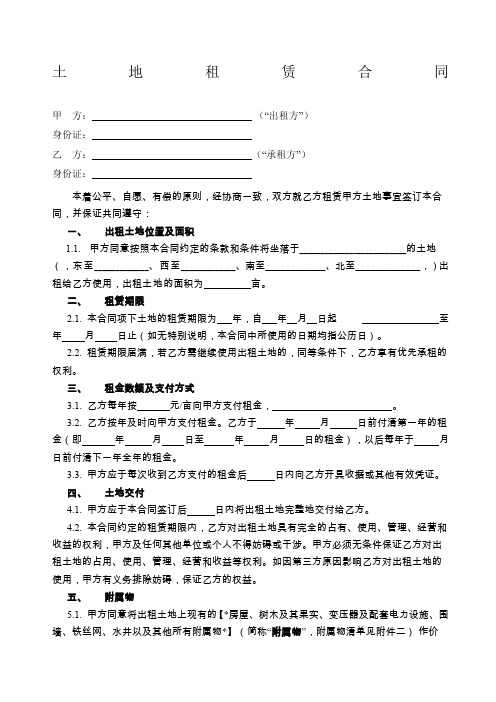 土地租赁合同范本适用于已发包到户土地-精选