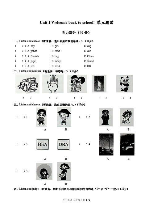 人教PEP版小学英语三年级下册Unit1单元测试试题试卷含答案