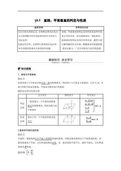 2019届高考大一轮复习备考资料之数学人教A版全国用讲