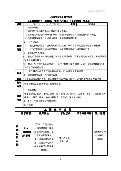 【教学设计】-走进实验室-物理-初中