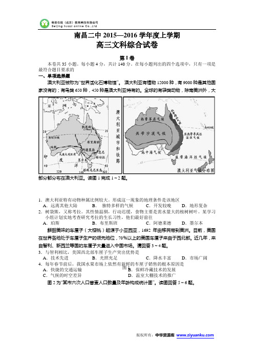 江西省南昌二中2016届高三上学期第三次考试文综试卷讲义