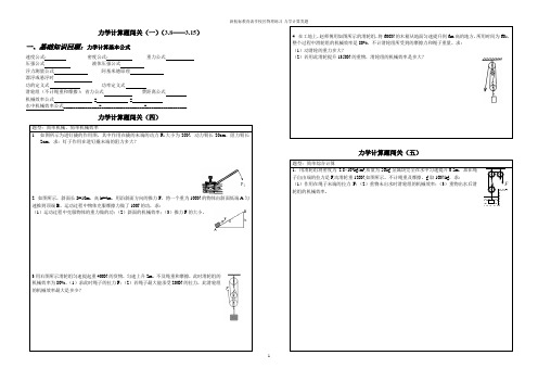 中考物理计算题闯关(机械效率)