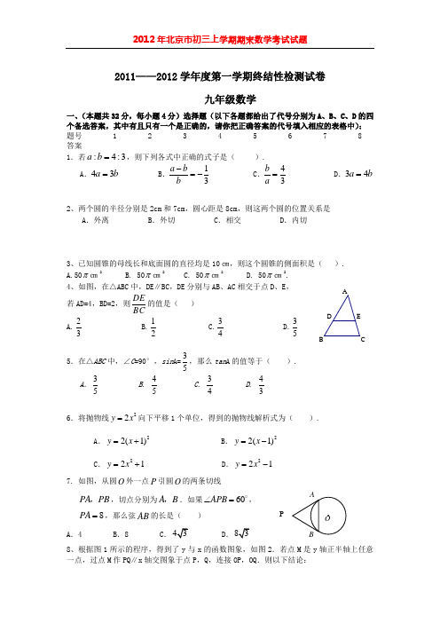 2012年北京市房山初三上学期期末考试试题及答案