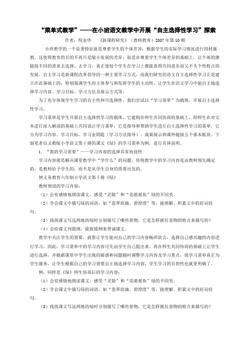 菜单式教学