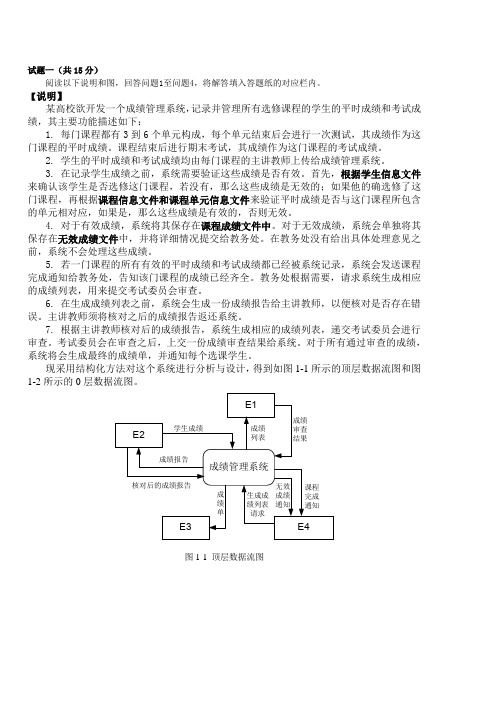 软件设计师数据流图的相关练习题和答案