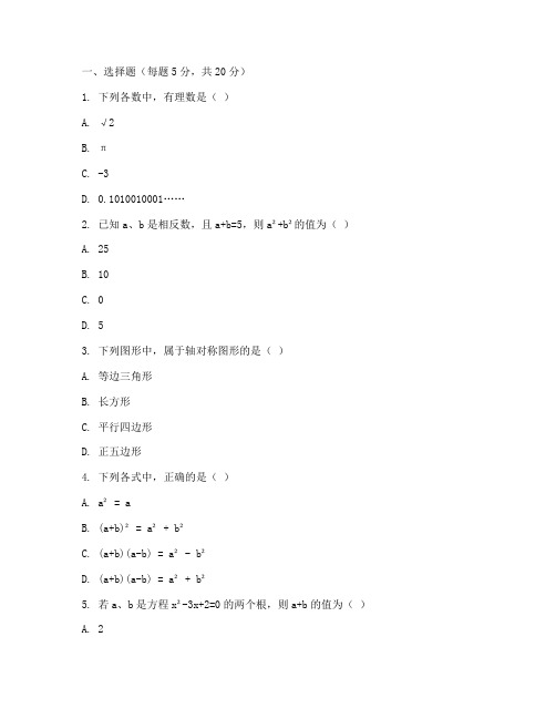 六年级升初中数学考试试卷