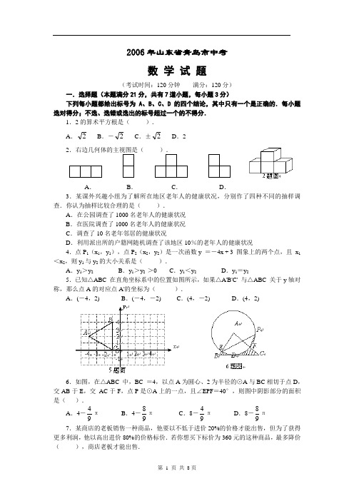 2006年山东青岛中考数学试题及答案