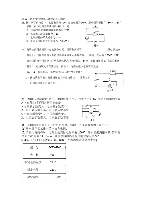 近10年河北中考物理选择和计算压轴题