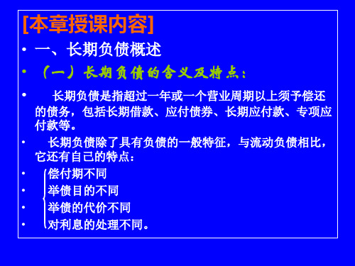 长期负债管理及融资管理知识分析流程