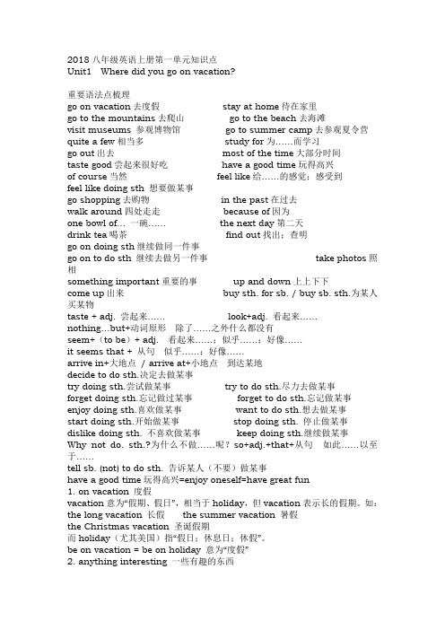 2018八年级英语上册第一单元知识点