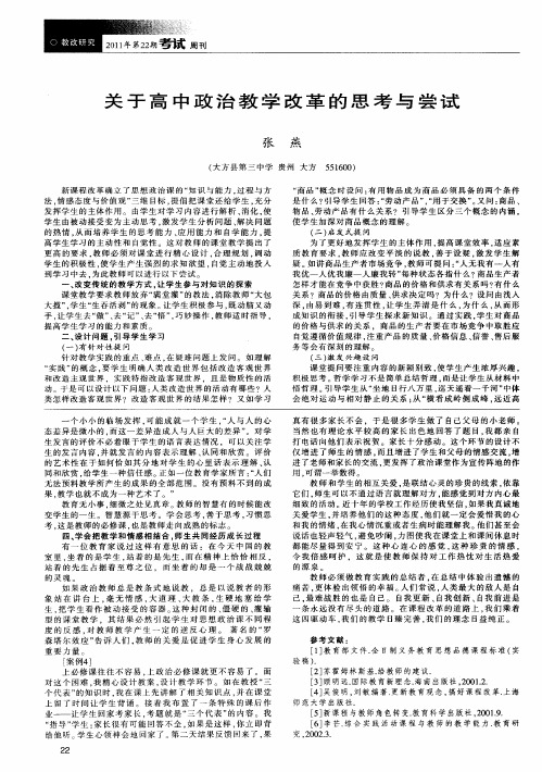 关于高中政治教学改革的思考与尝试