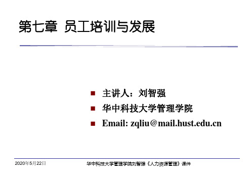 人力资源管理   员工培训与发展