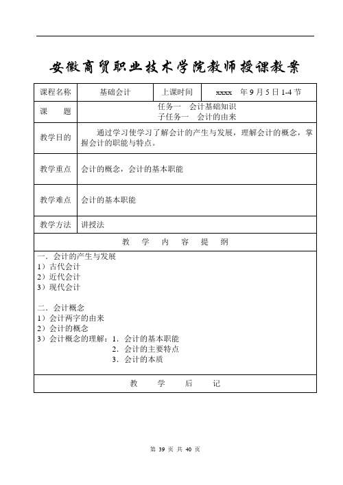 安徽商贸职业技术学院教师授课教案