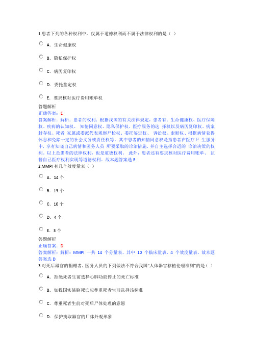 2017年医师简易程序模拟试卷4(含答题解析)