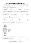 2017高三理科数学小题狂做(5)(1)