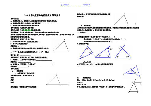 《三角形外角的性质》导学案