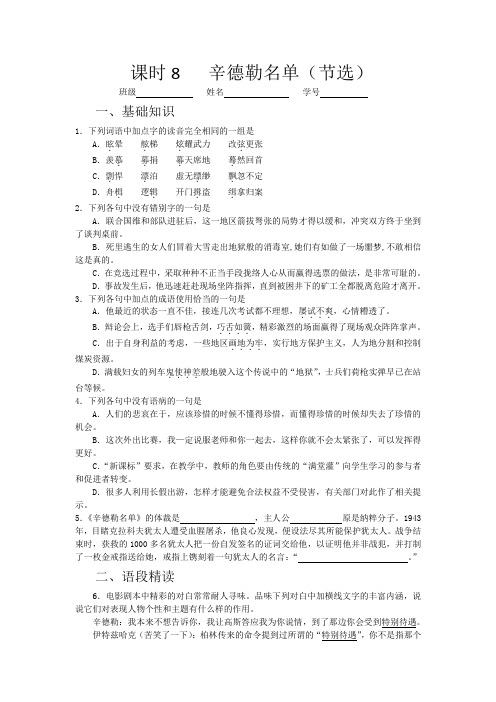 高一苏教版语文必修四同步练习：辛德勒名单2 Word版含答案.doc