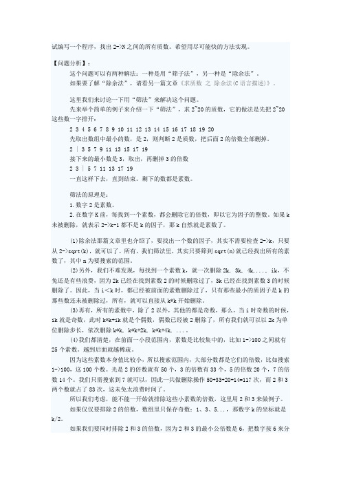 埃拉托斯散筛法算法程序