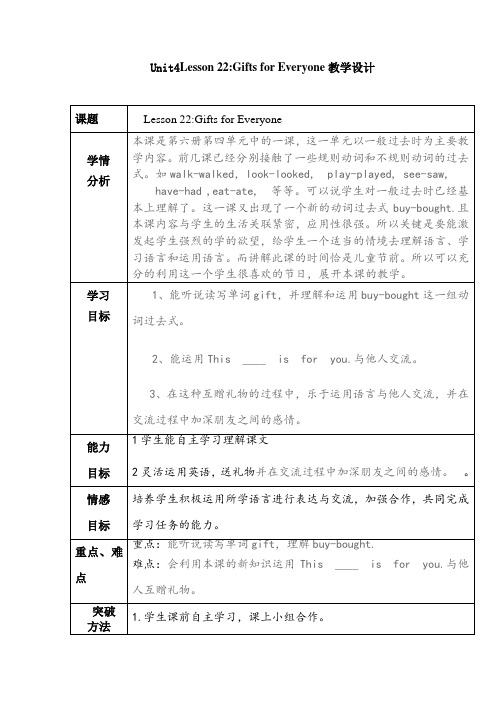 新冀教版五年级英语下册《Unit 4 Did You Have a Nice Trip. Lesson 22 Gifts for Everyone》教案_14