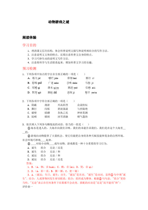 动物游戏之谜学案及答案