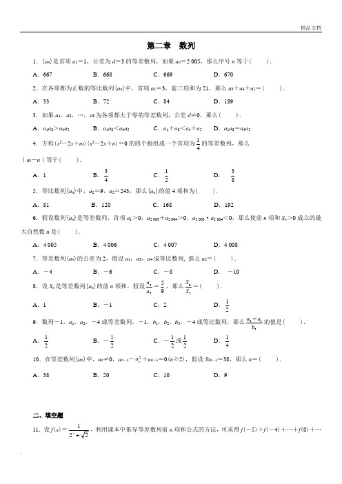 高中数学数列测试题附答案与解析