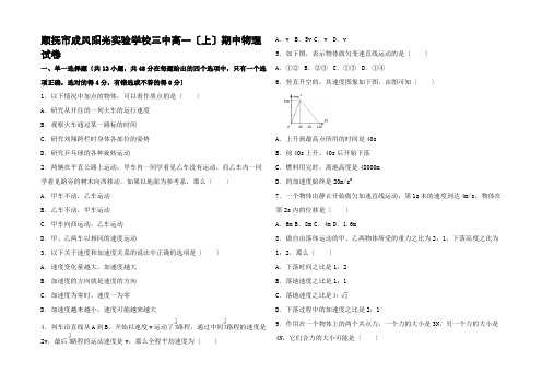 物理上学期期中试卷高一全册物理试题 (4)