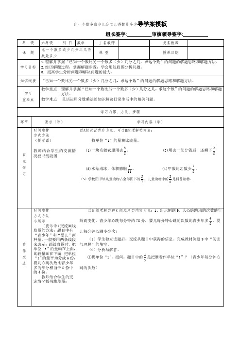 比一个数多或少几分之几得数是多少导学案模板