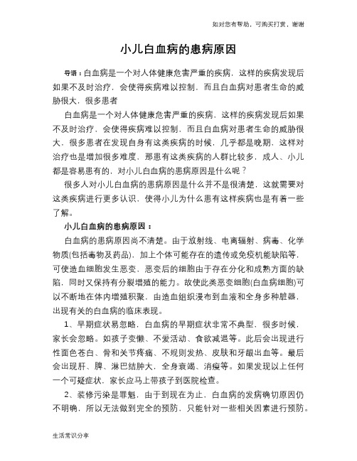 小儿白血病的患病原因