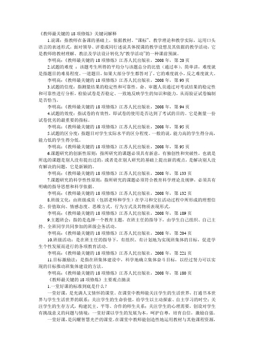 教师最关键的18项修炼