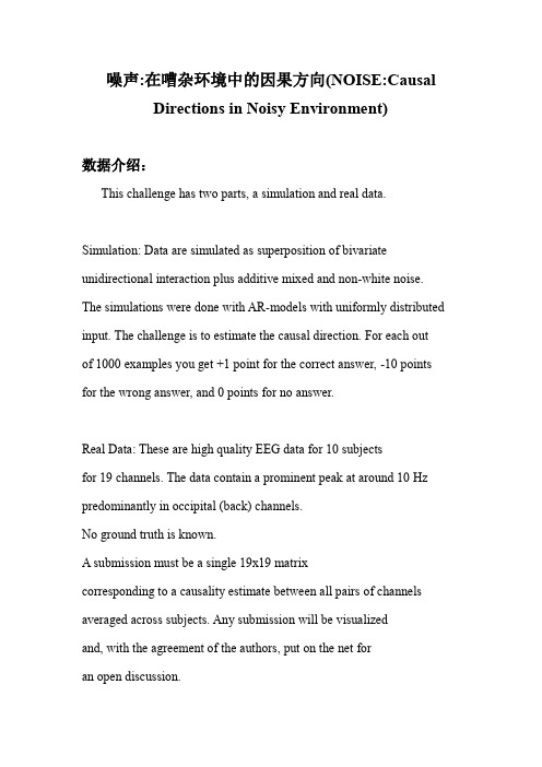 噪声在嘈杂环境中的因果方向(NOISECausal Directions in Noisy Environment)_机器学习_科研数据集