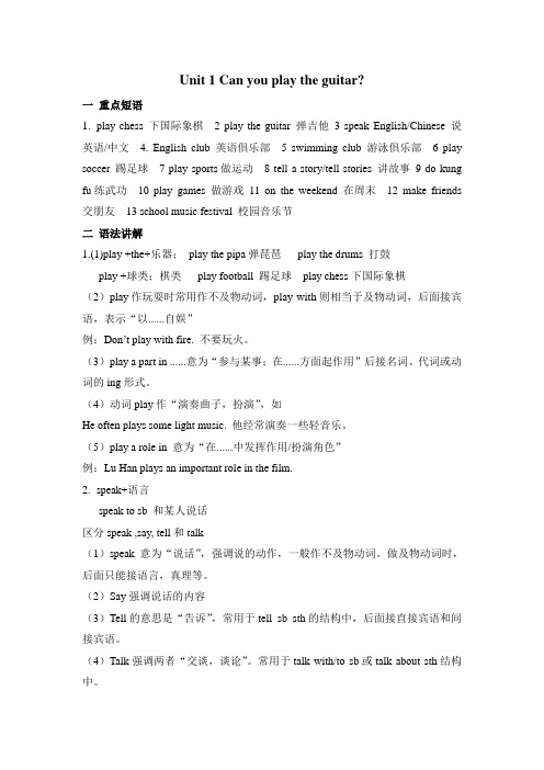 人教版七年级下册英语第一单元知识总结