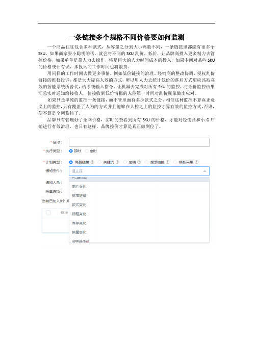 一条链接多个规格不同价格要如何监测