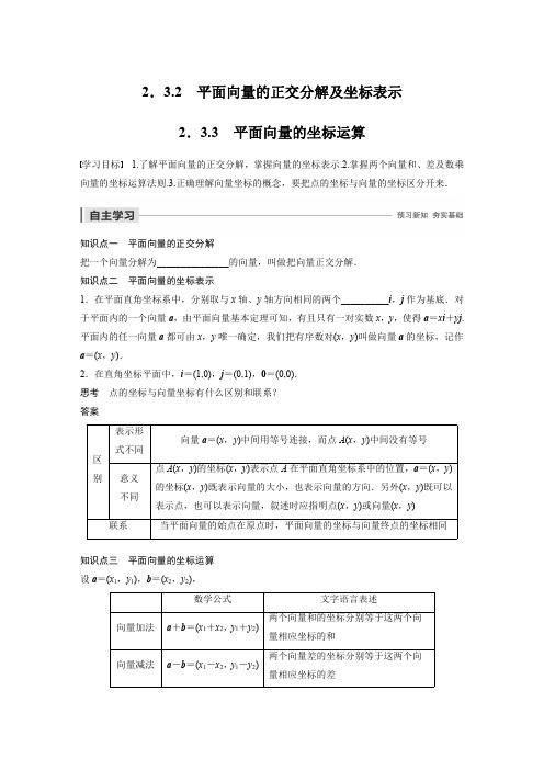 高一物理2.3.2~2.3.3 正交分解和坐标表示学生版