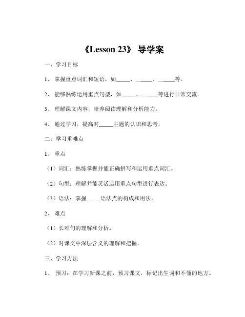 《Lesson 23》 导学案